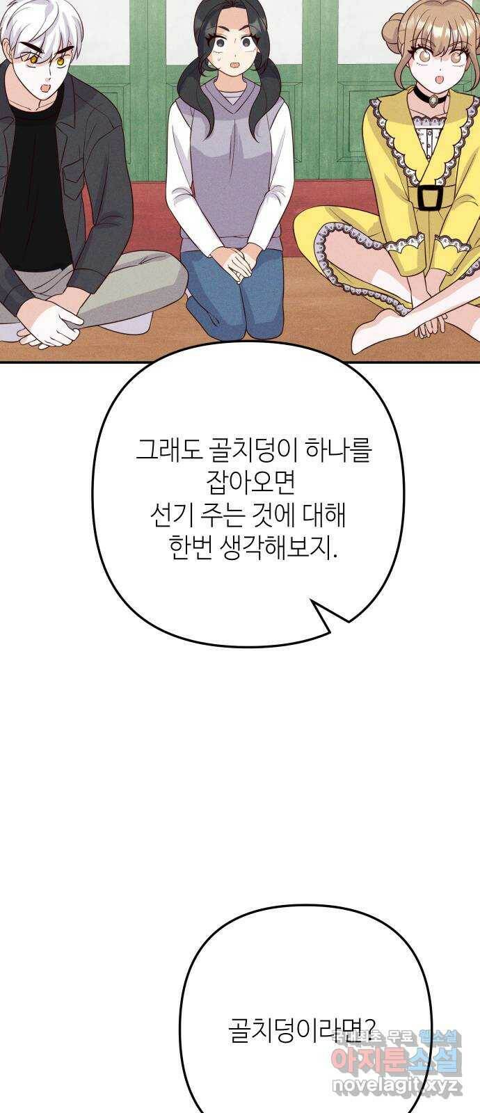 자취방 신선들 56. 작요의 과제 (2) 23