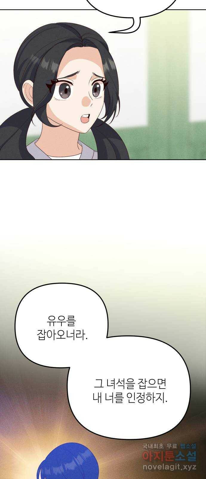 자취방 신선들 56. 작요의 과제 (2) 24