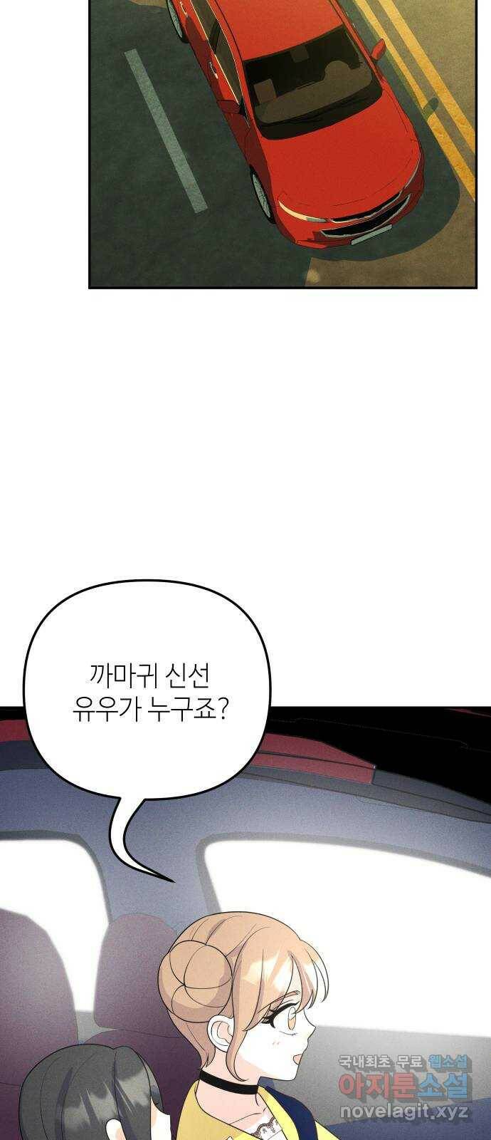자취방 신선들 56. 작요의 과제 (2) 28