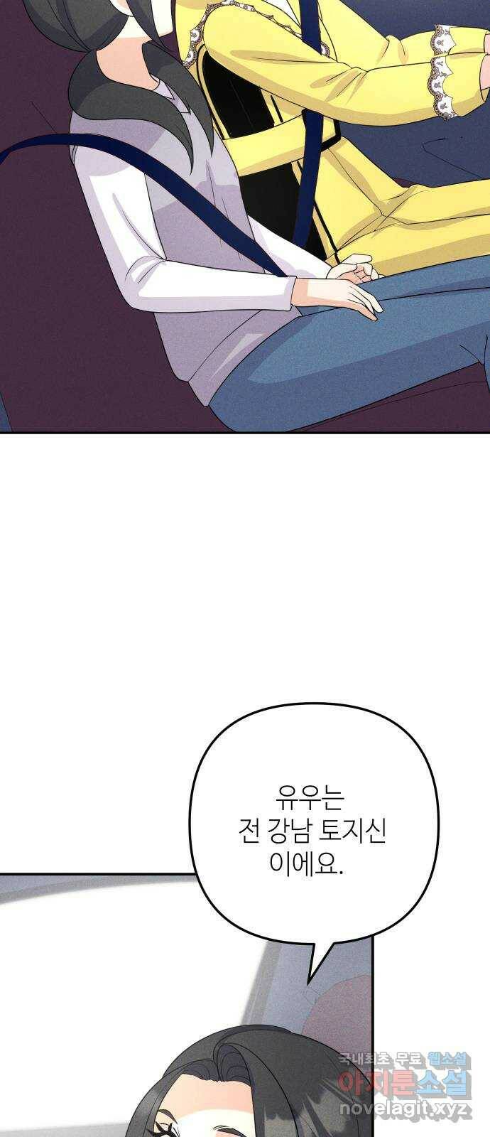 자취방 신선들 56. 작요의 과제 (2) 29