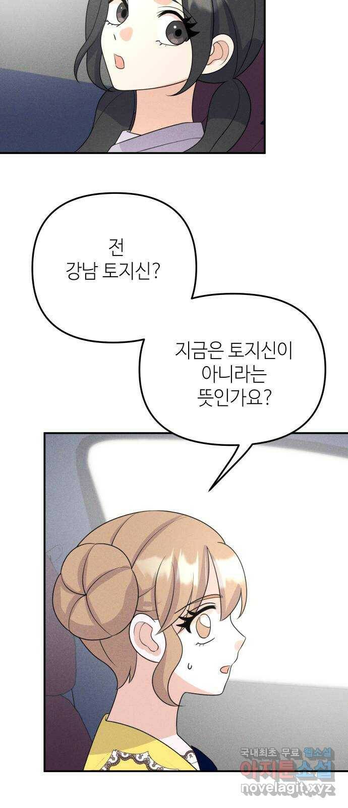 자취방 신선들 56. 작요의 과제 (2) 30