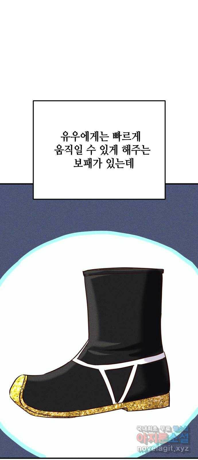 자취방 신선들 56. 작요의 과제 (2) 34