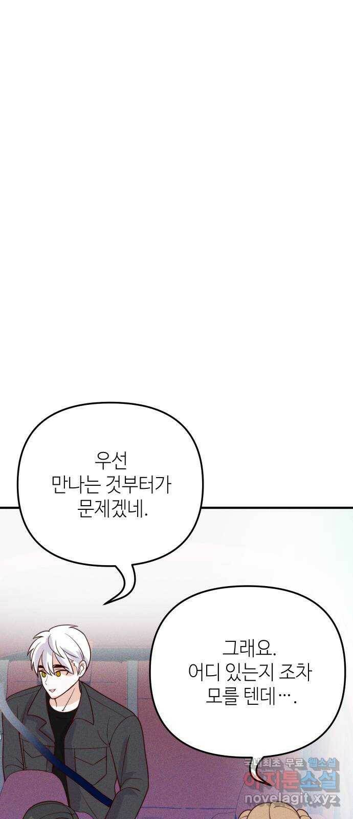 자취방 신선들 56. 작요의 과제 (2) 37