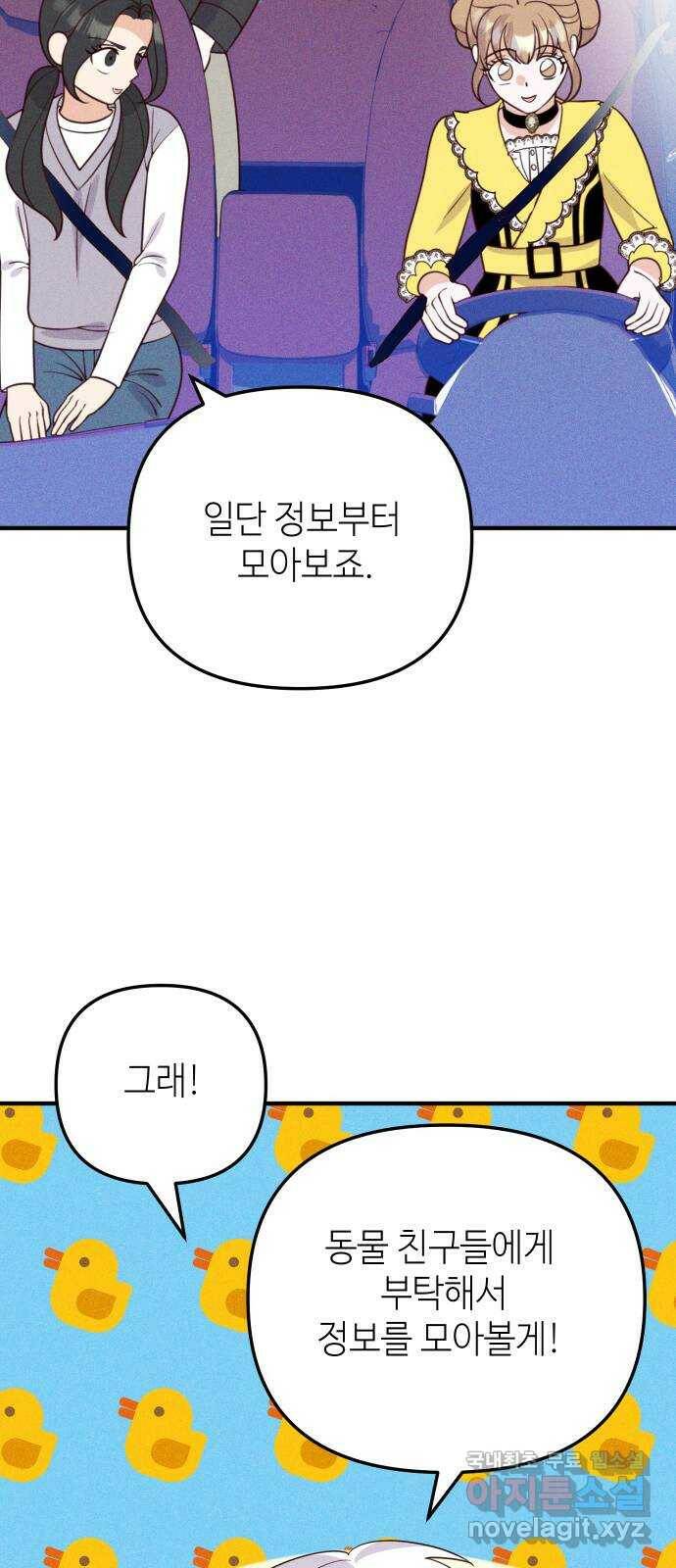 자취방 신선들 56. 작요의 과제 (2) 38