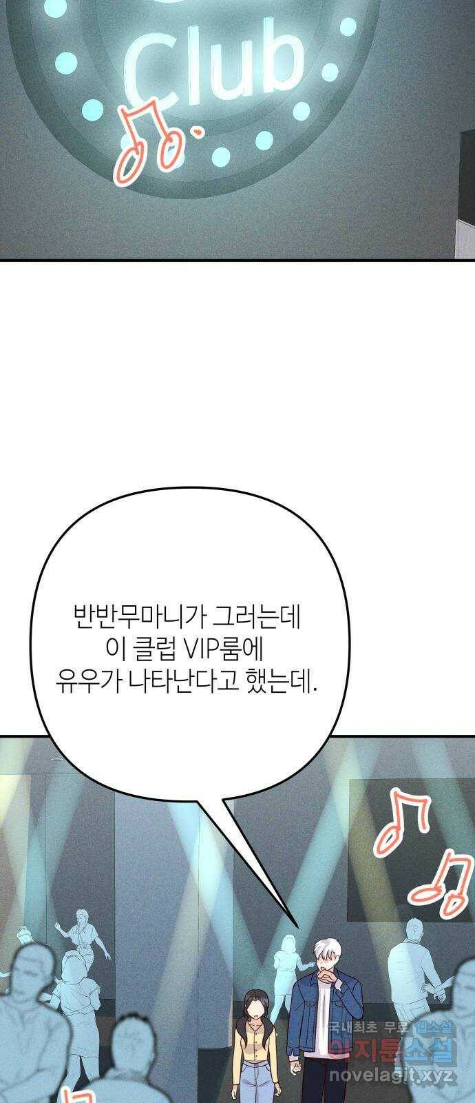 자취방 신선들 56. 작요의 과제 (2) 41