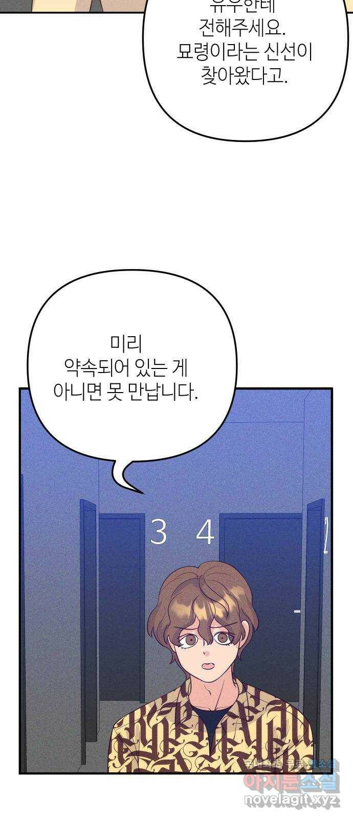 자취방 신선들 56. 작요의 과제 (2) 46