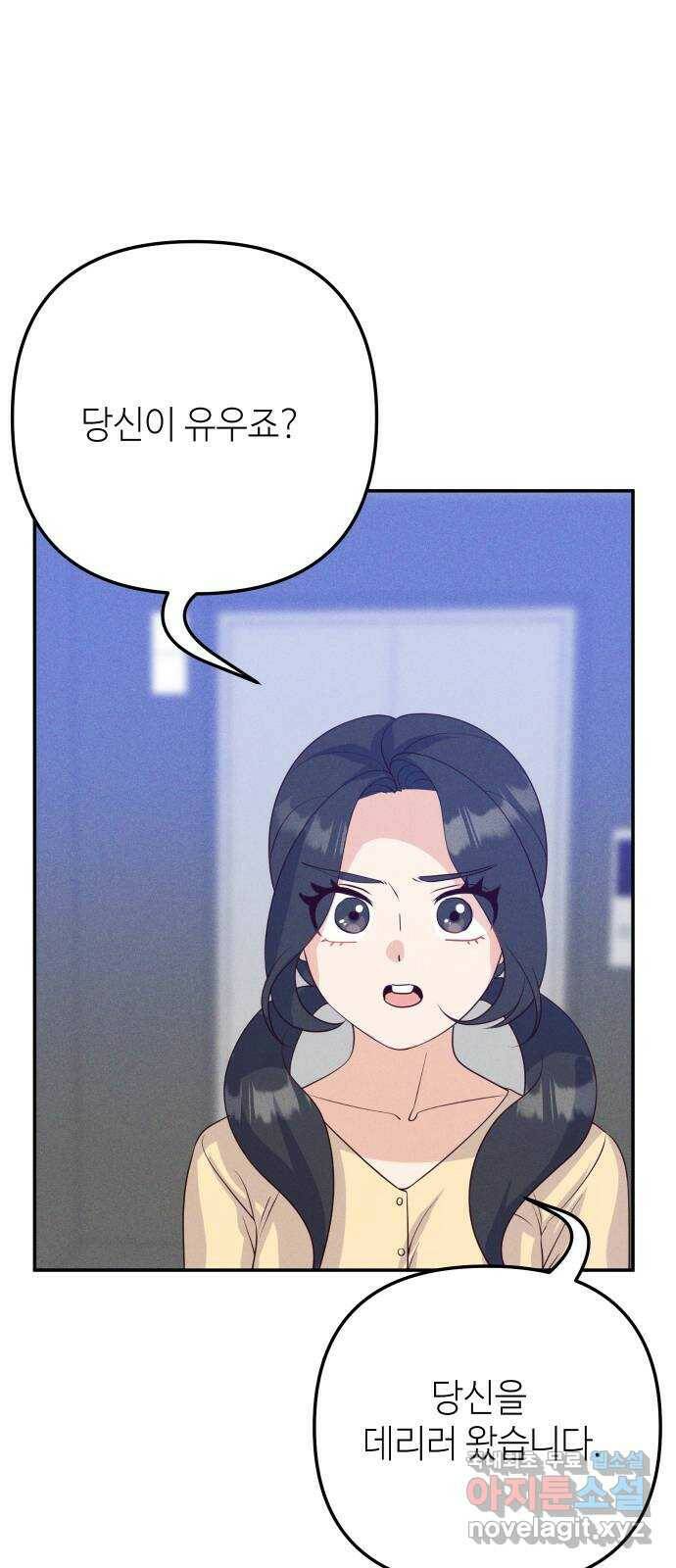 자취방 신선들 56. 작요의 과제 (2) 53