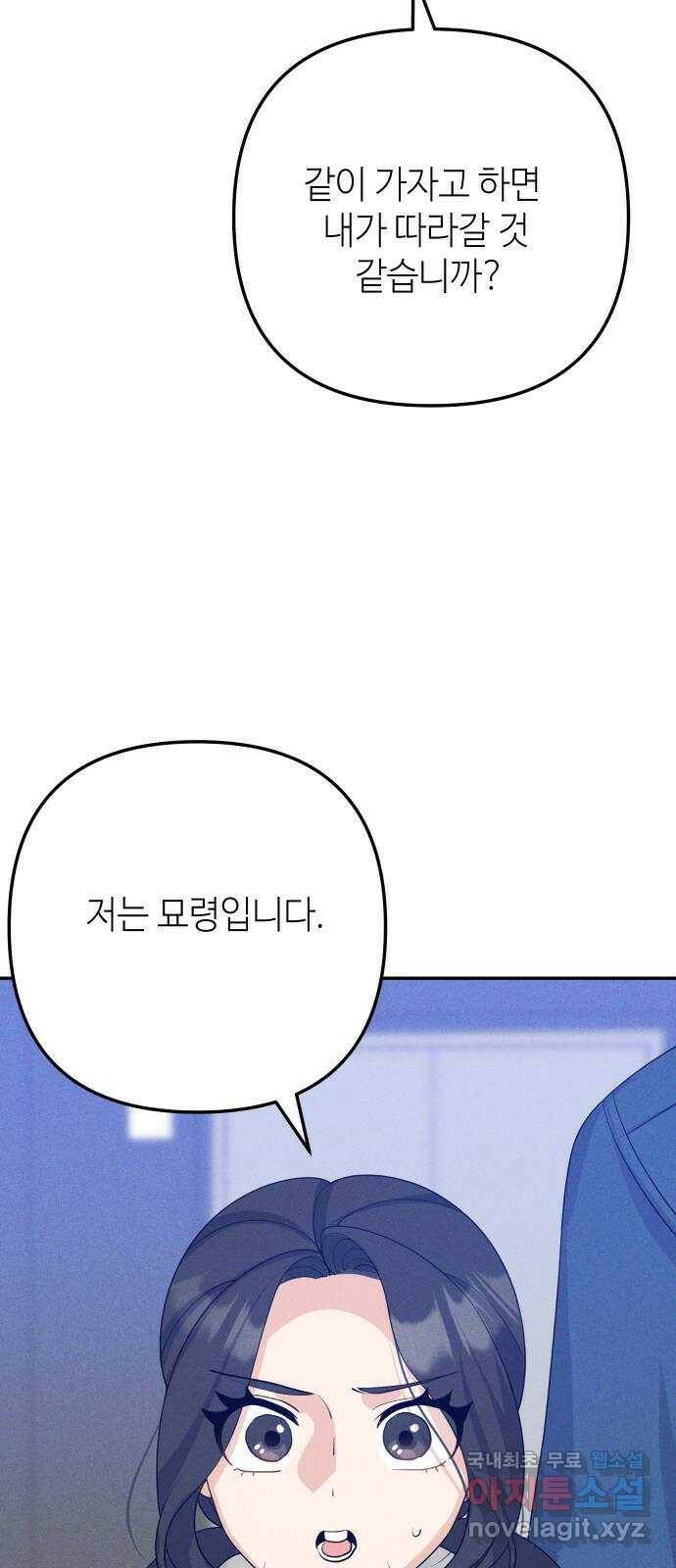 자취방 신선들 56. 작요의 과제 (2) 57