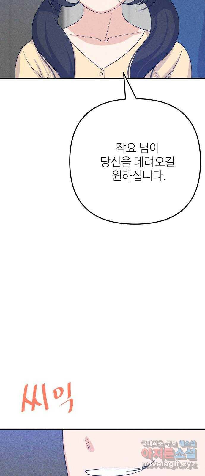 자취방 신선들 56. 작요의 과제 (2) 58