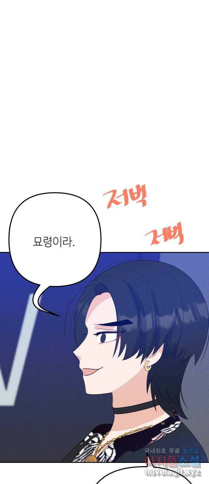 자취방 신선들 56. 작요의 과제 (2) 60