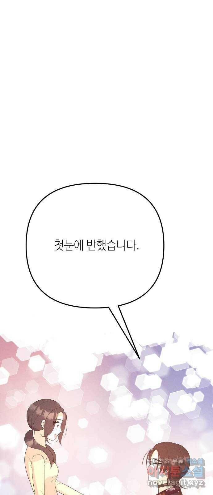 자취방 신선들 56. 작요의 과제 (2) 69