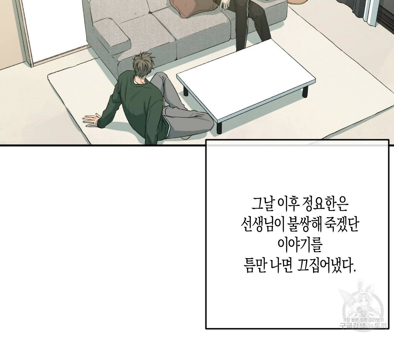 동정의 형태 외전 16화 4