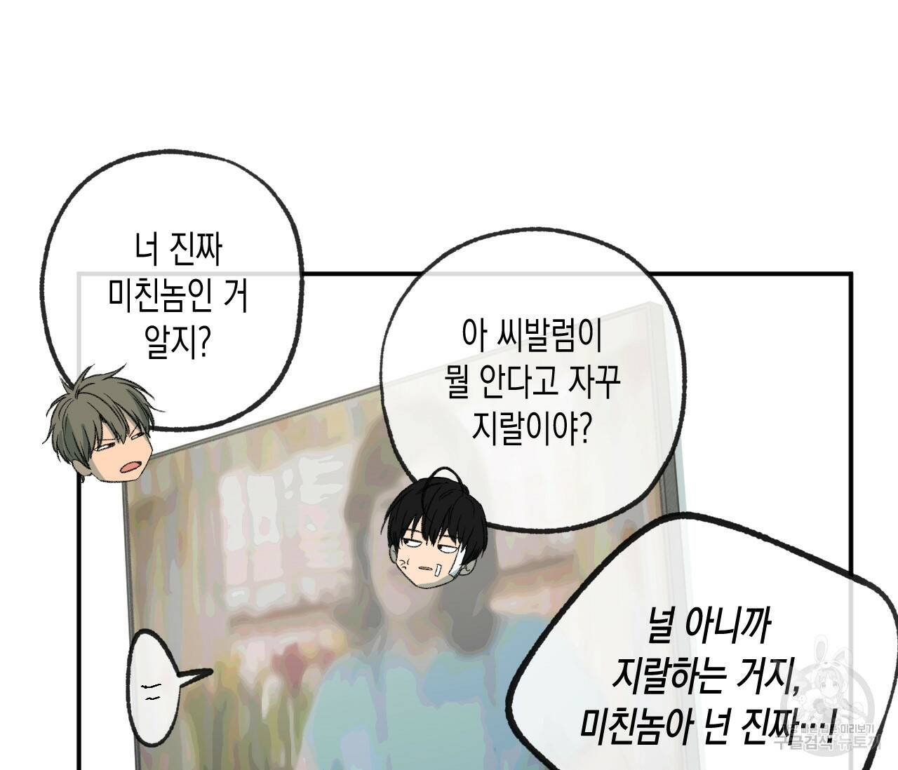 동정의 형태 외전 16화 7