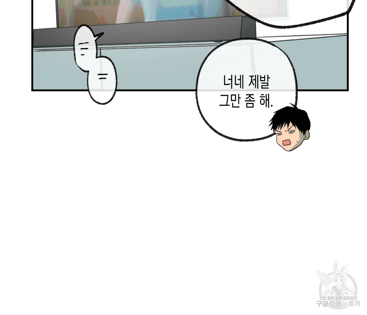 동정의 형태 외전 16화 8