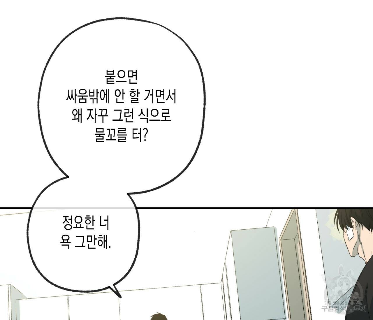 동정의 형태 외전 16화 9