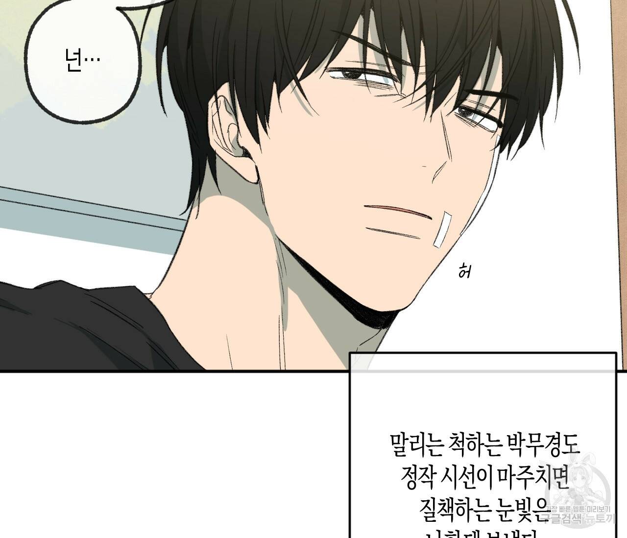 동정의 형태 외전 16화 13
