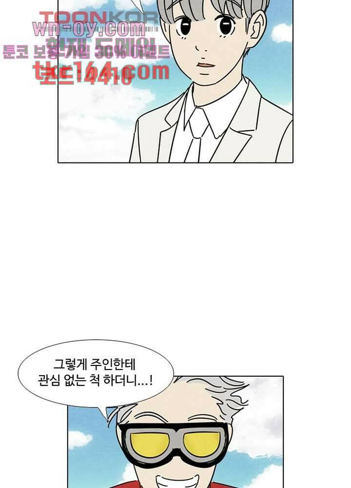 크리스마스는 쨈과 함께 47.7화 2
