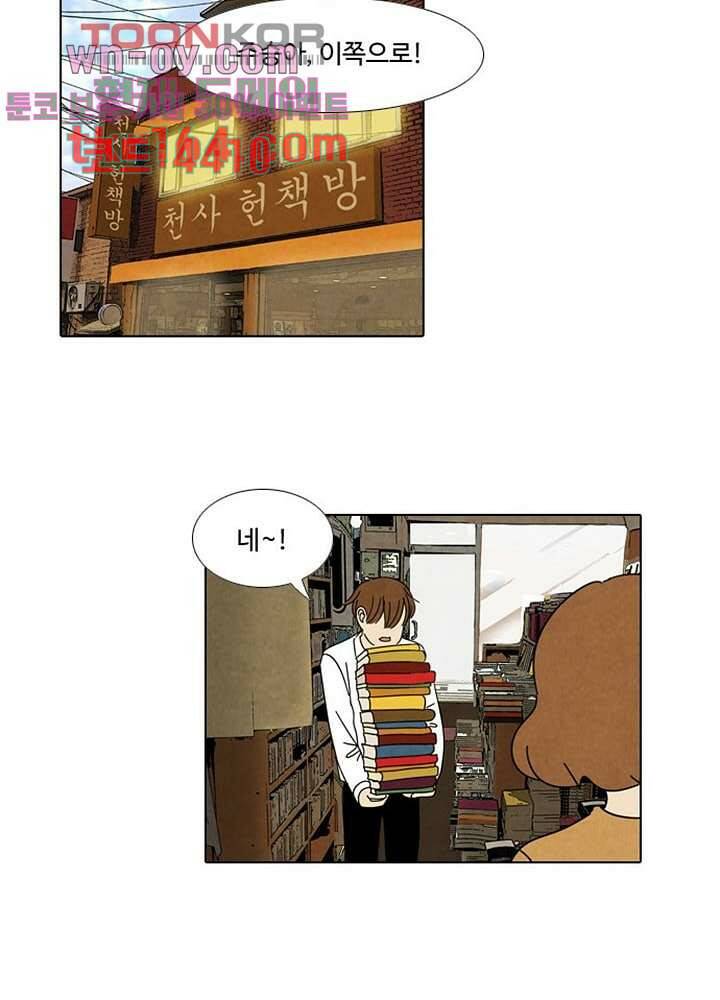 크리스마스는 쨈과 함께 47.7화 6