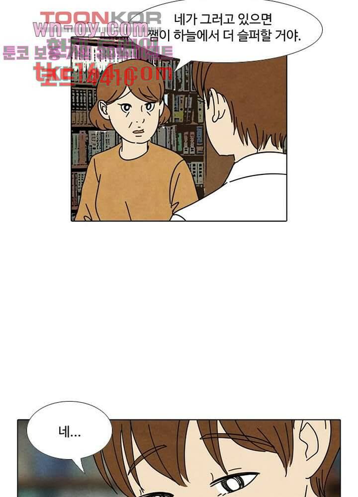 크리스마스는 쨈과 함께 47.7화 12