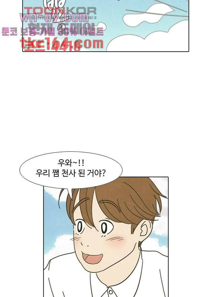 크리스마스는 쨈과 함께 47.7화 29