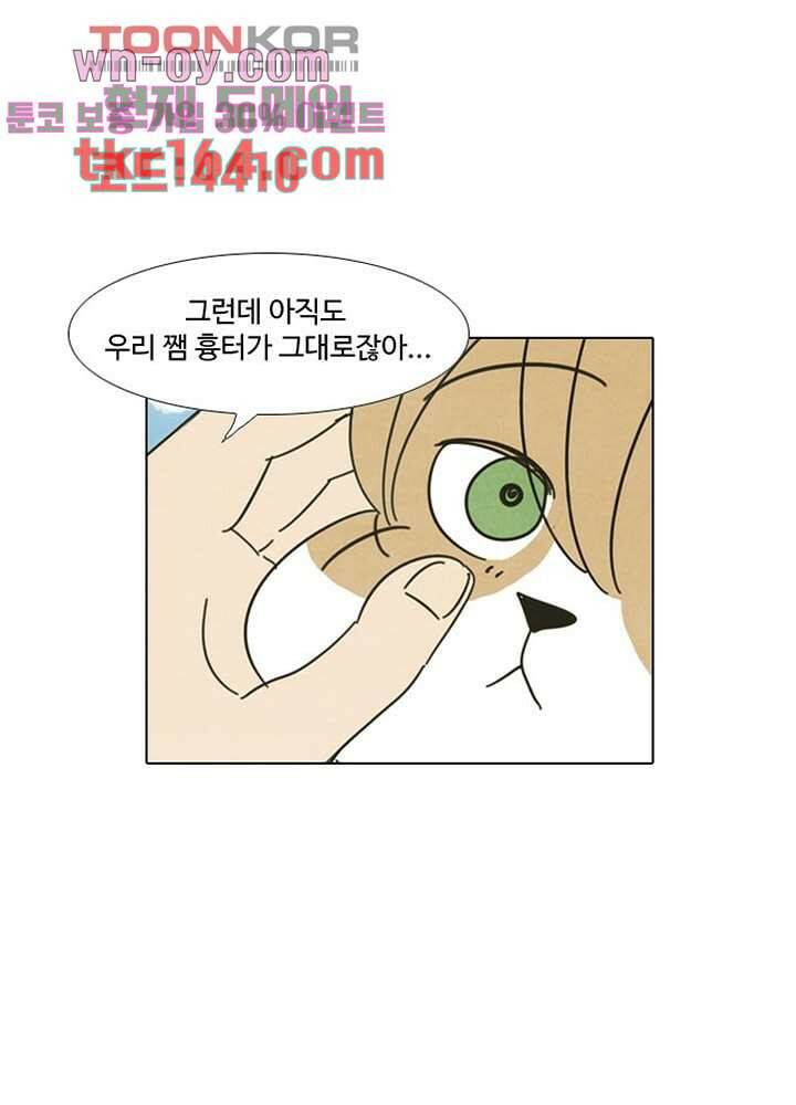 크리스마스는 쨈과 함께 47.7화 31