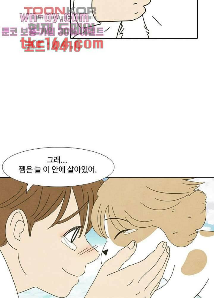 크리스마스는 쨈과 함께 47.7화 37