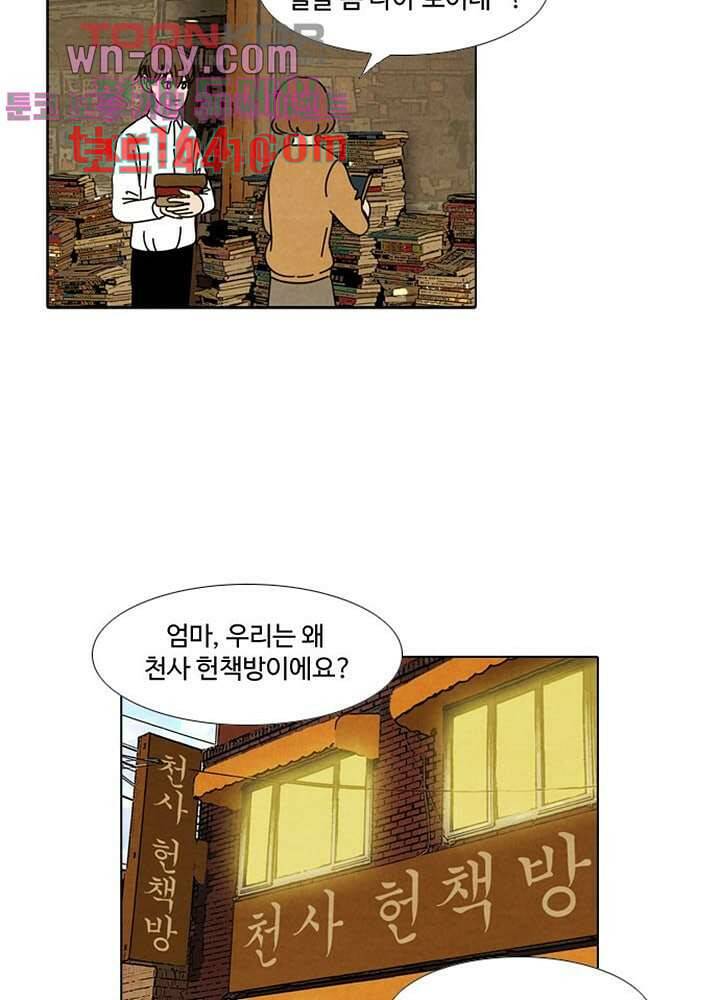 크리스마스는 쨈과 함께 47.7화 42