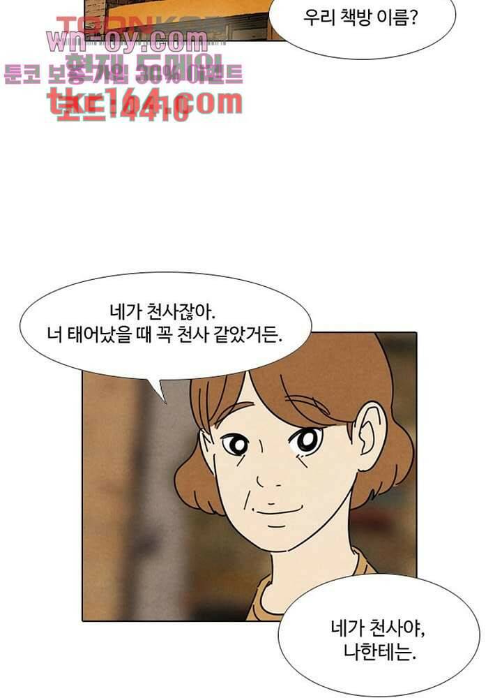 크리스마스는 쨈과 함께 47.7화 43