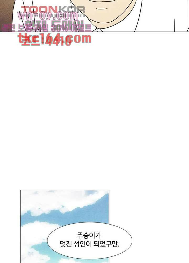 크리스마스는 쨈과 함께 47.7화 46