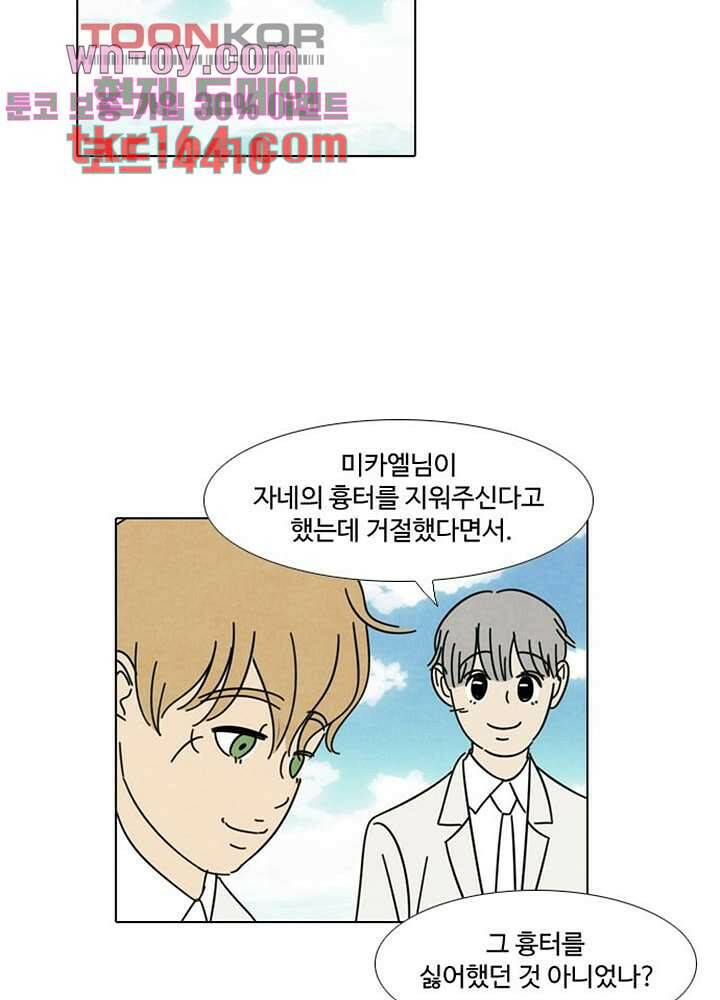 크리스마스는 쨈과 함께 47.7화 47