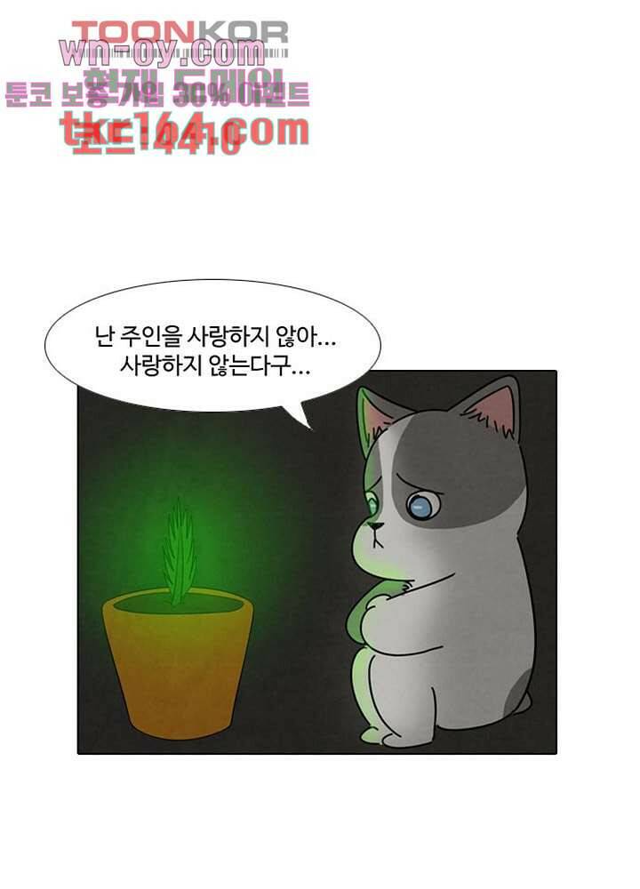 크리스마스는 쨈과 함께 47.7화 50