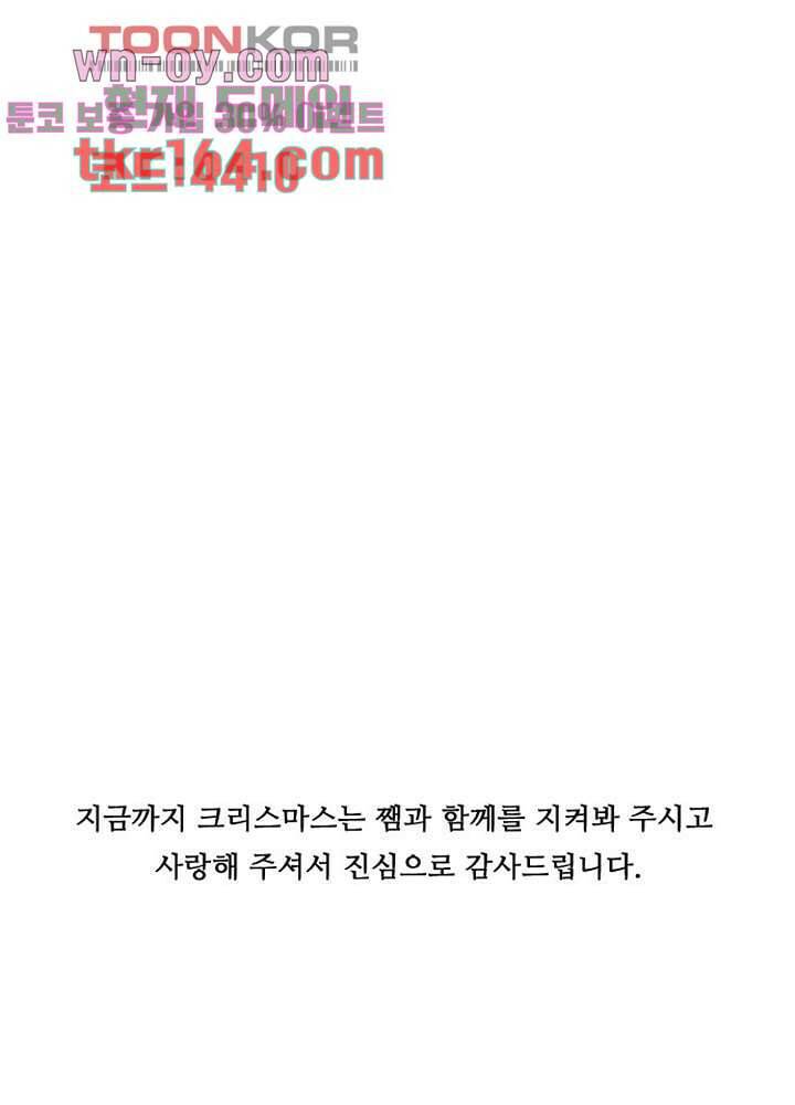 크리스마스는 쨈과 함께 47.7화 55