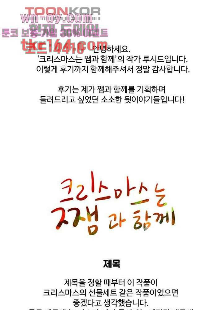 크리스마스는 쨈과 함께 47.7화 59
