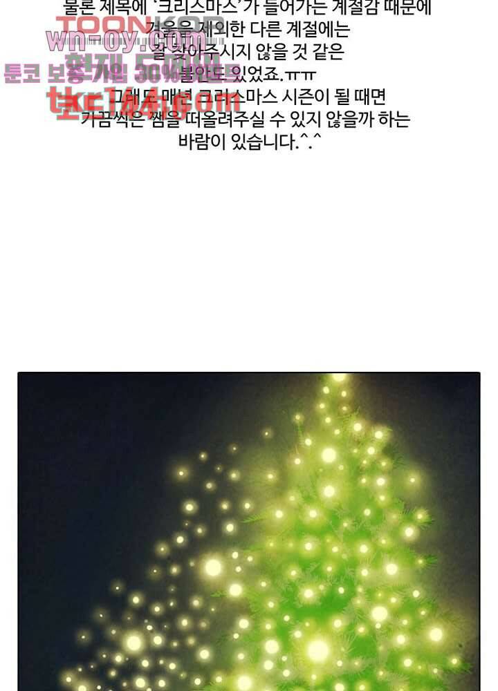 크리스마스는 쨈과 함께 47.7화 60
