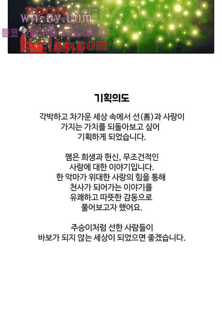 크리스마스는 쨈과 함께 47.7화 61