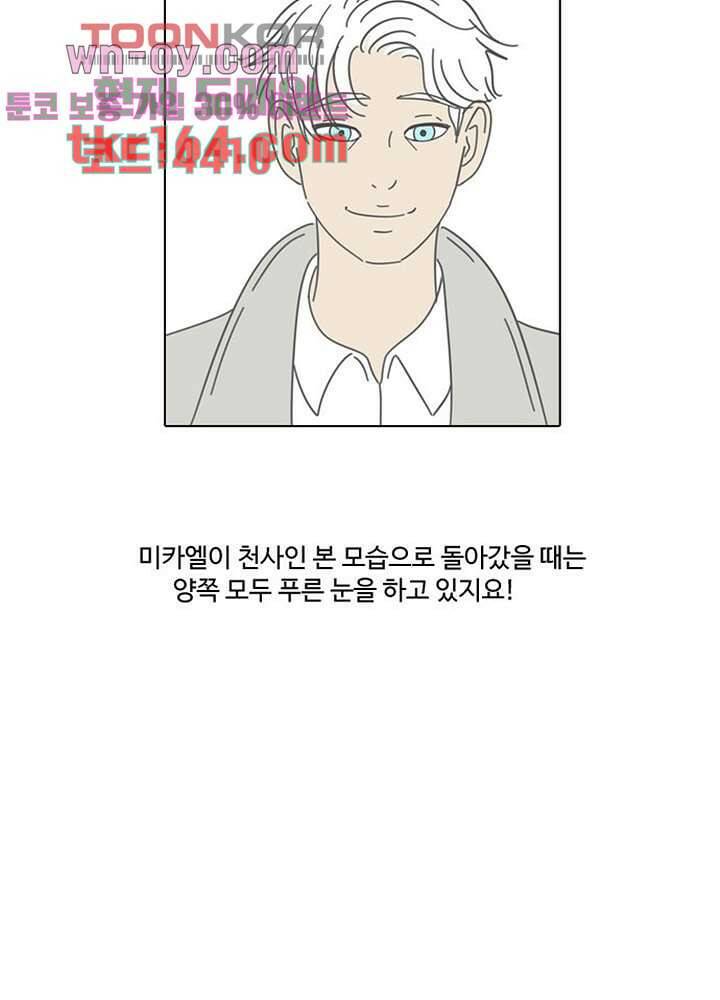 크리스마스는 쨈과 함께 47.7화 64