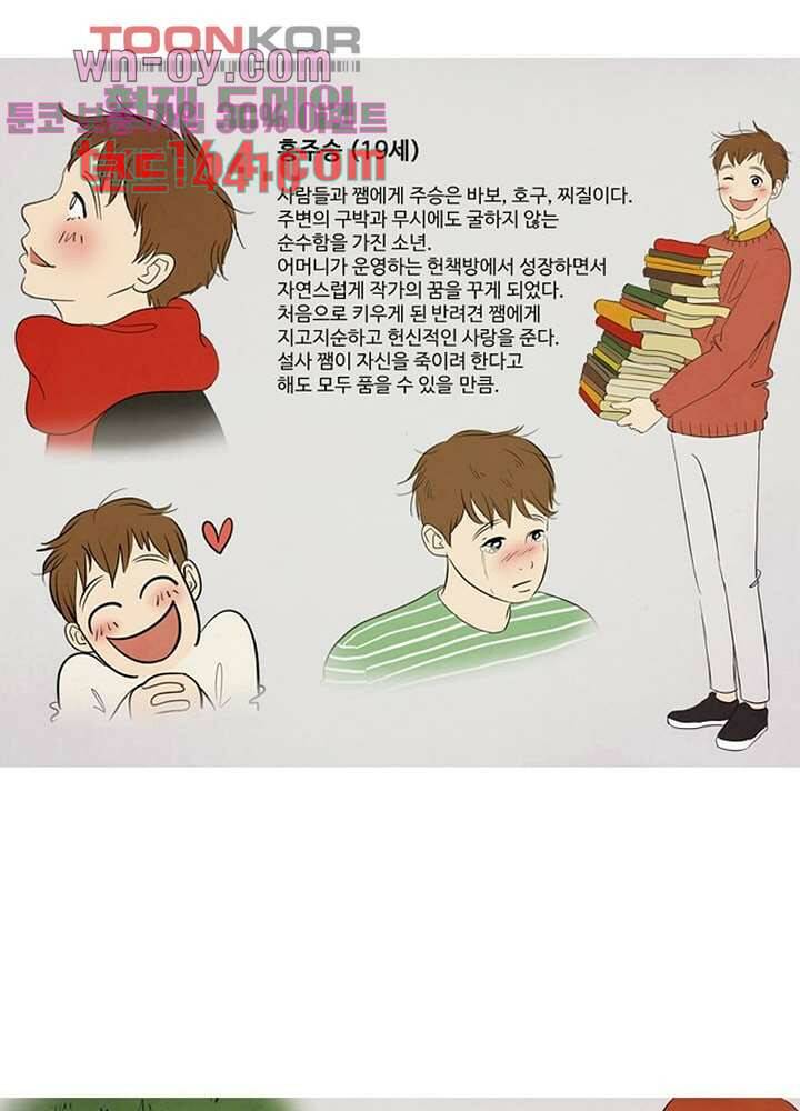 크리스마스는 쨈과 함께 47.7화 66