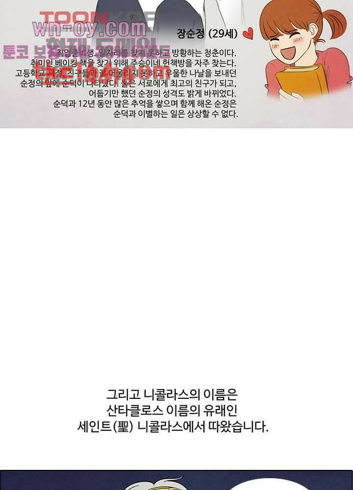 크리스마스는 쨈과 함께 47.7화 68