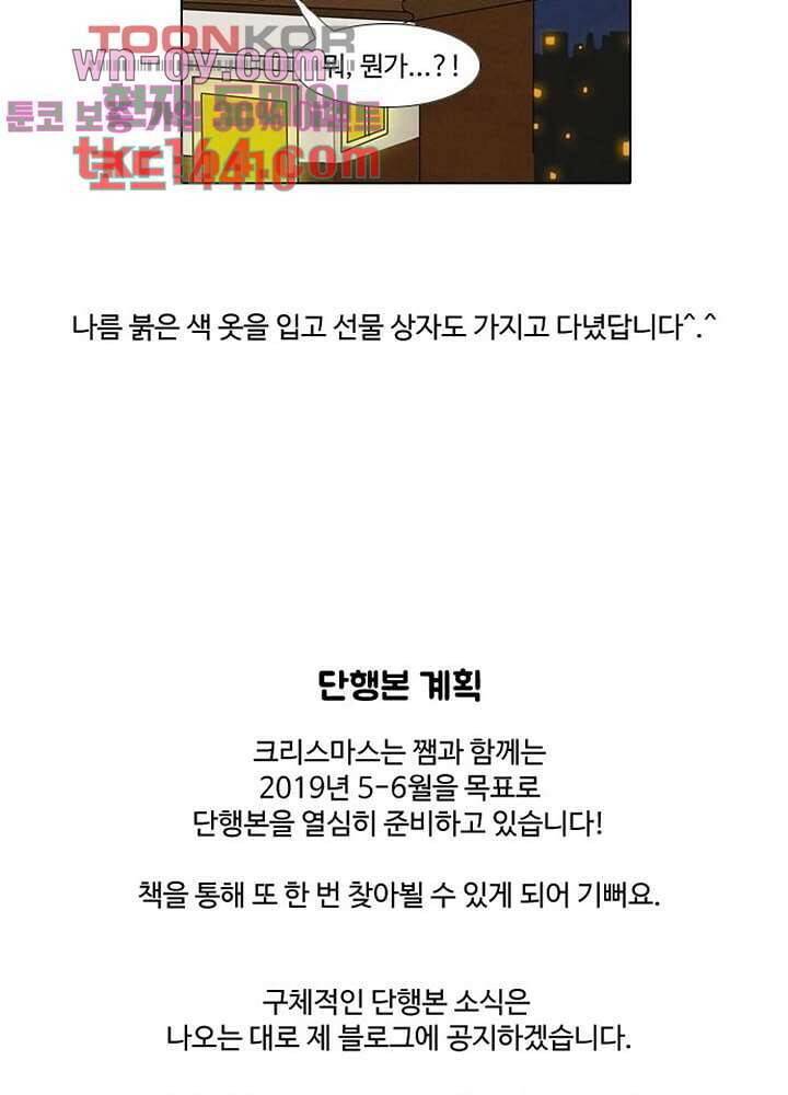 크리스마스는 쨈과 함께 47.7화 70