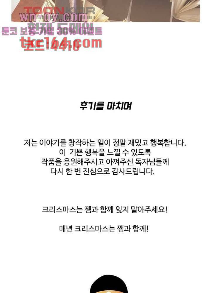 크리스마스는 쨈과 함께 47.7화 72