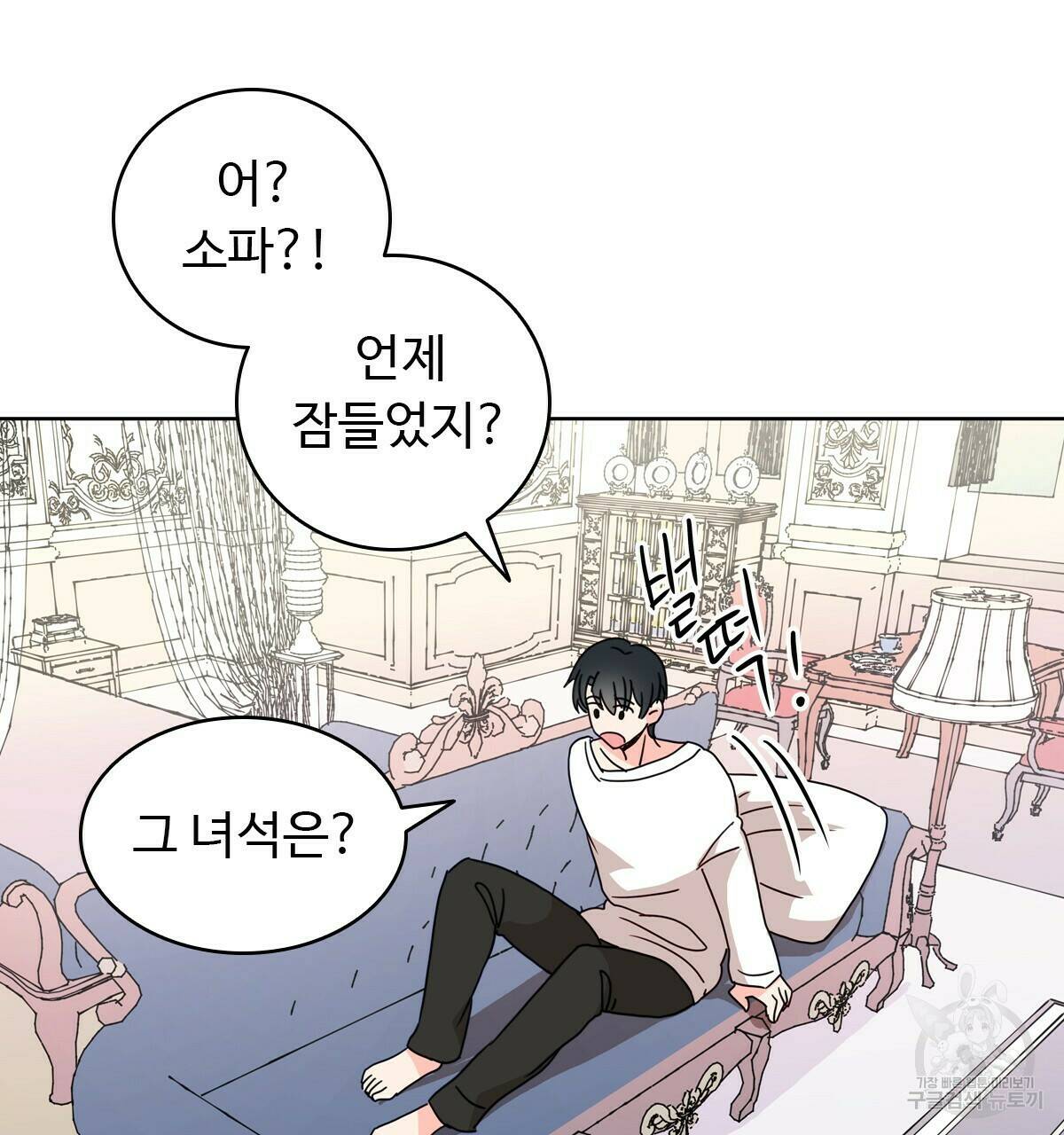 허니는? 비스트! 8화 4