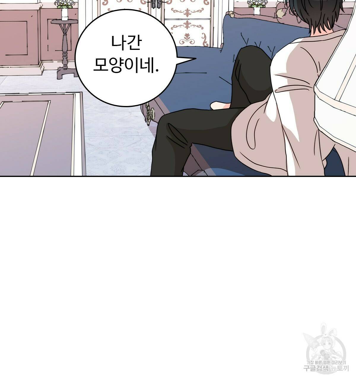 허니는? 비스트! 8화 6