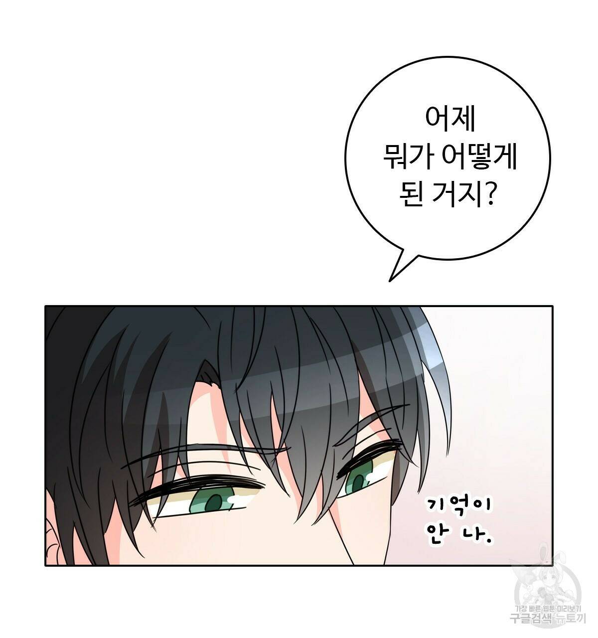 허니는? 비스트! 8화 7
