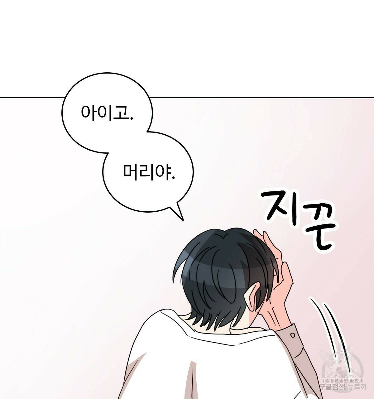 허니는? 비스트! 8화 8