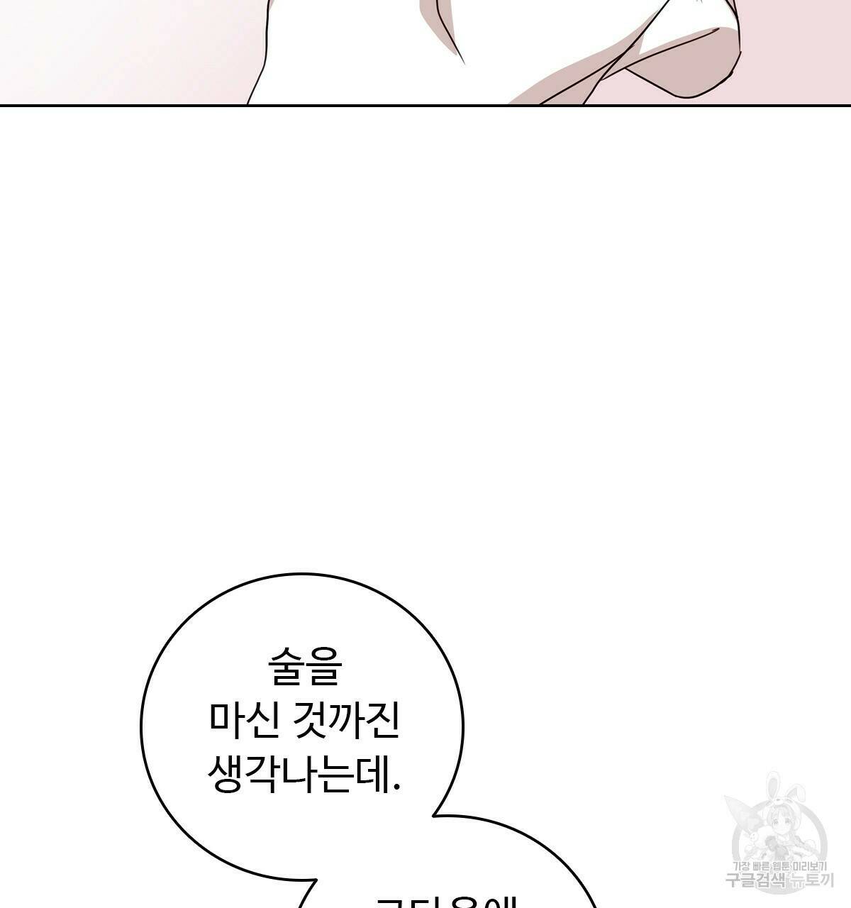 허니는? 비스트! 8화 9