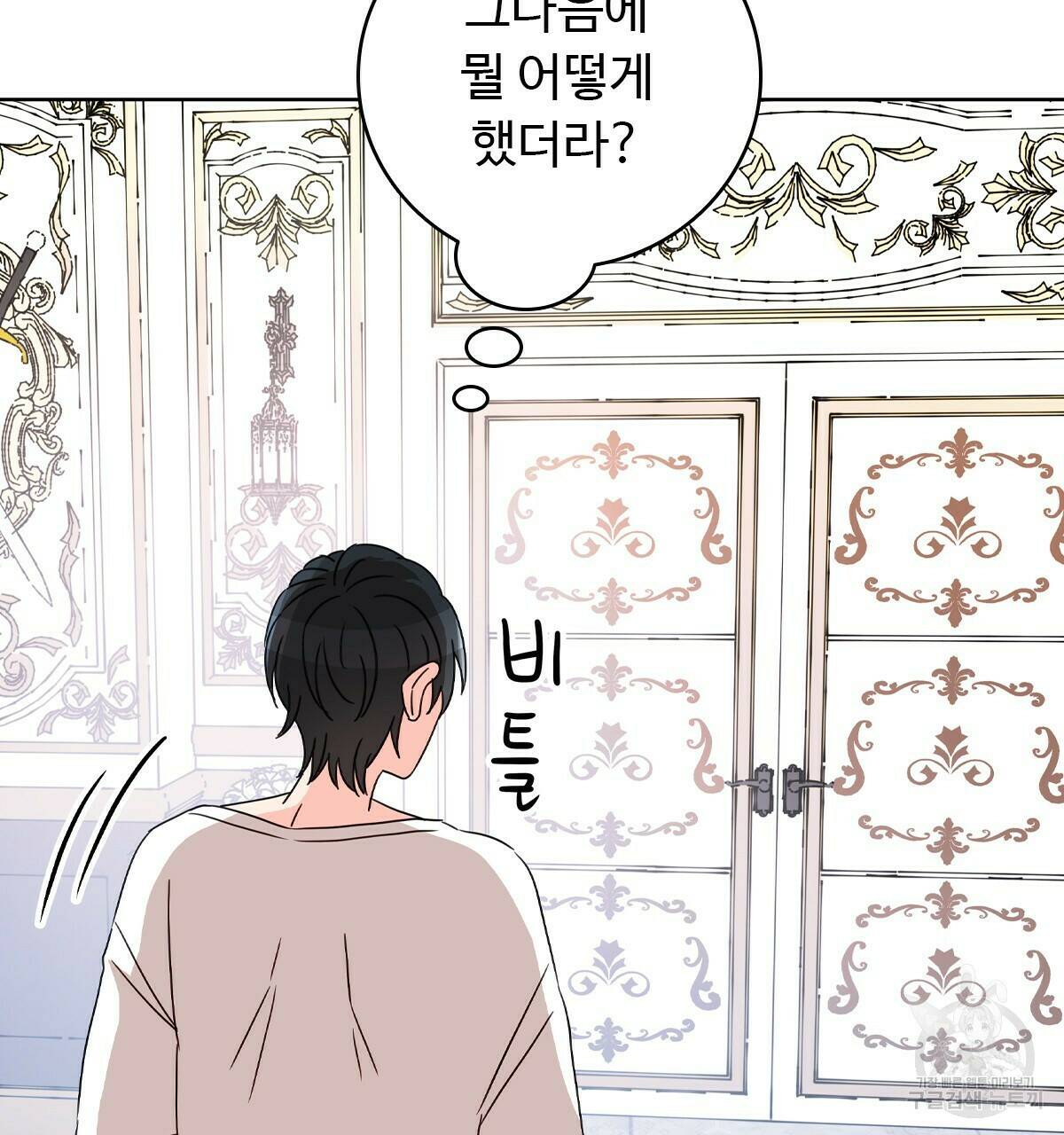 허니는? 비스트! 8화 10