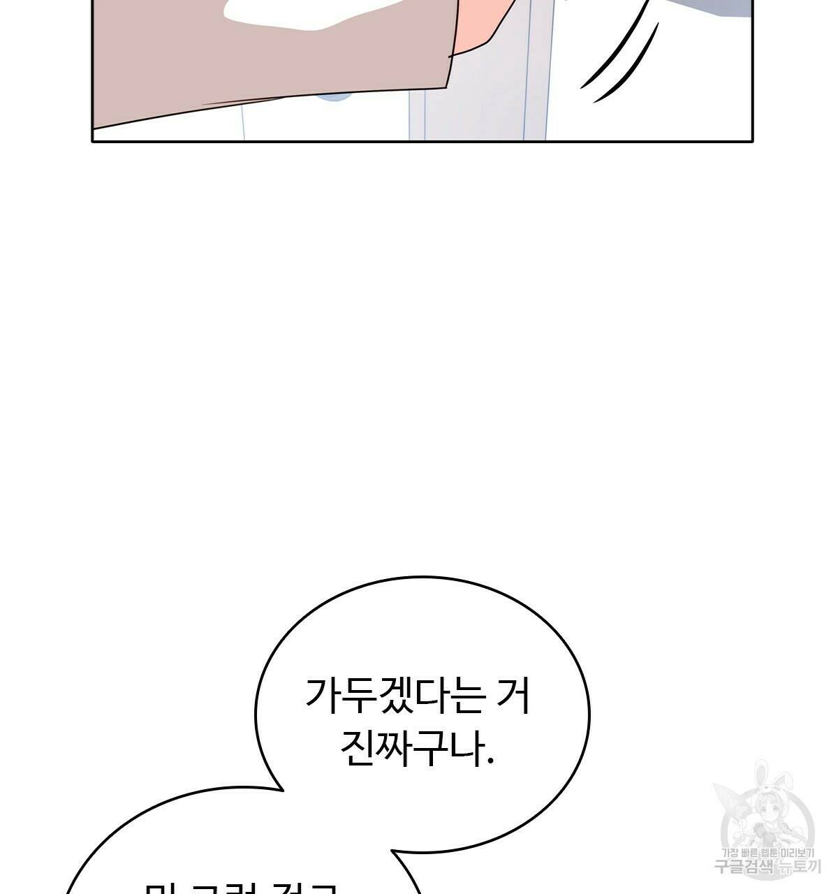 허니는? 비스트! 8화 12