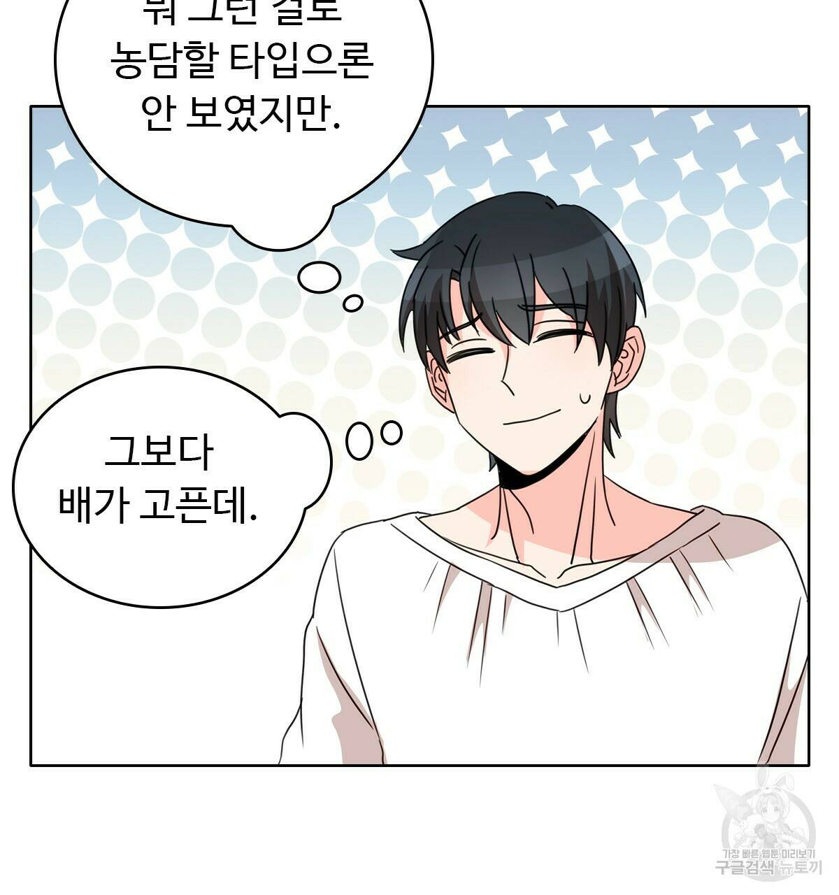 허니는? 비스트! 8화 13