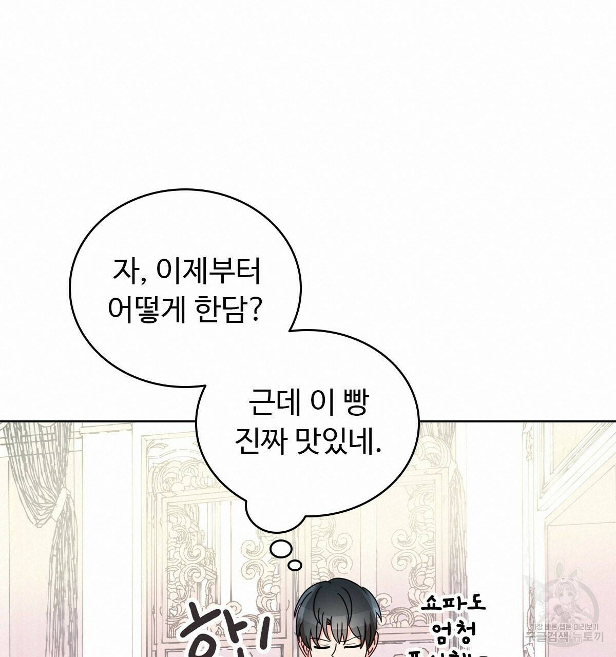 허니는? 비스트! 8화 20