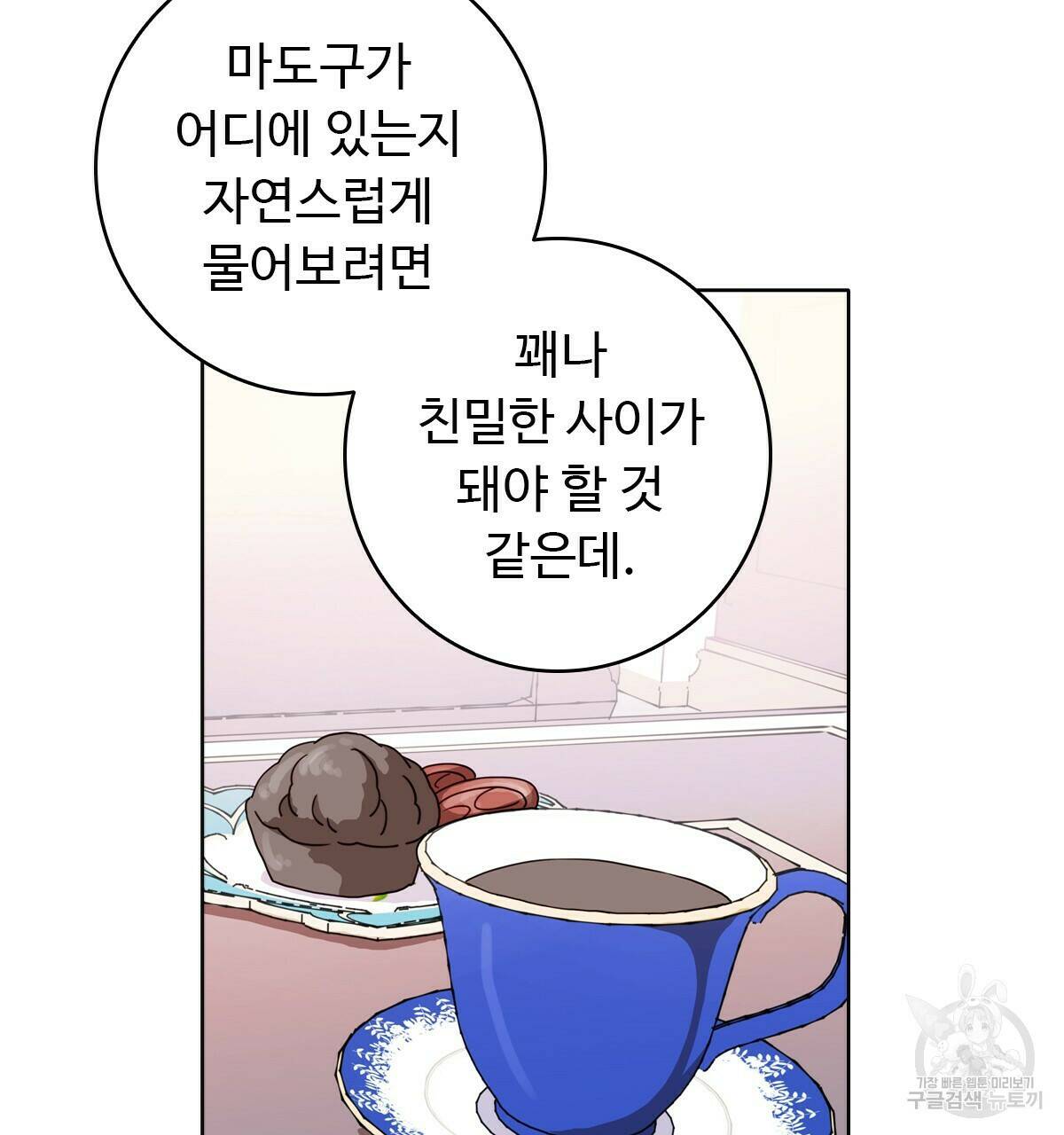 허니는? 비스트! 8화 22